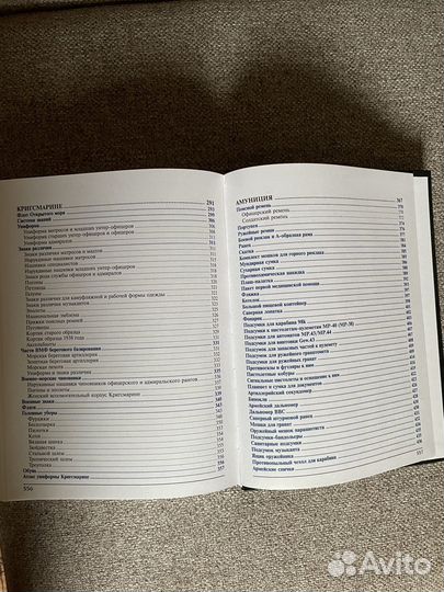 Полный атлас Вооруженных сил Германии 1933-1945 г