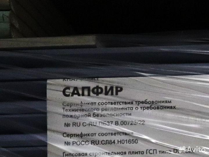 Гипсокартон 9мм и 12,5мм