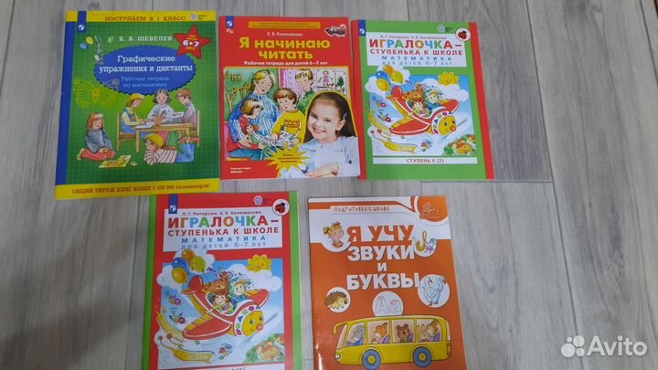 Учебники для подготовки к школе