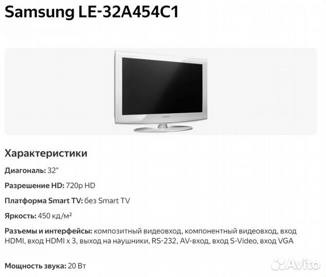 Телевизор samsung 32’’