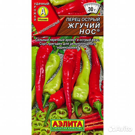 Семена Перец острый Жгучий нос