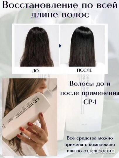 CP-1 Корейский бальзам для волос, кондиционер