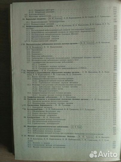 Справочник по акушерству и гинекологии Савельевой