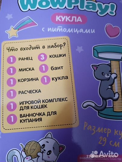 Кукла с питомцами