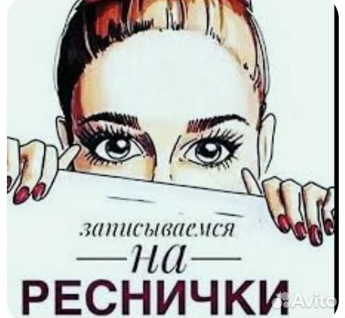 Модели на наращивание ресниц