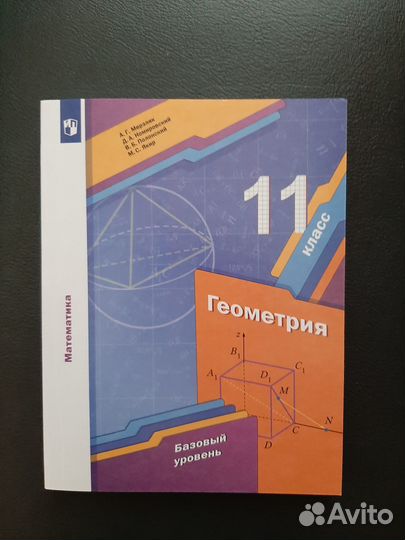 Учебник алгебра 7,8,9,10,11 класс Мерзляк