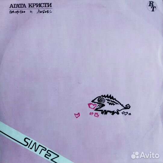 Грампластинка Агата Кристи «Коварство и Любовь»