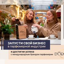 Франшиза парфюмерный магазин, Гагра