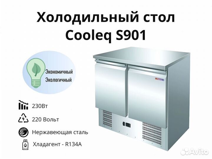 Морозильный стол Cooleq