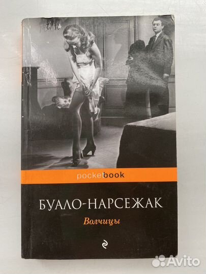 Буало нарсежак Волчицы