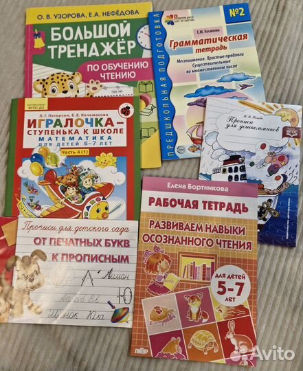 Учебные пособия по подготовке к школе пакетом