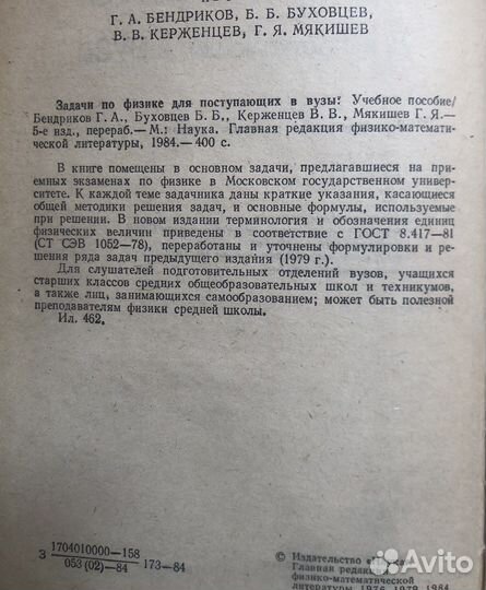 Задачи по физике для поступающих в вузы. 1984