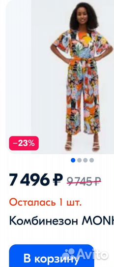 Комбинезон летний monki 46-50 размер