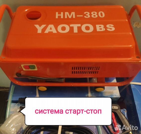 Автомойка давления yaoto 380 старт-стоп