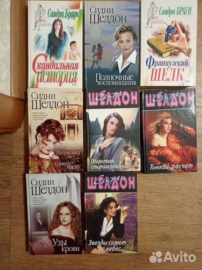 Книги Сидни Шелдон