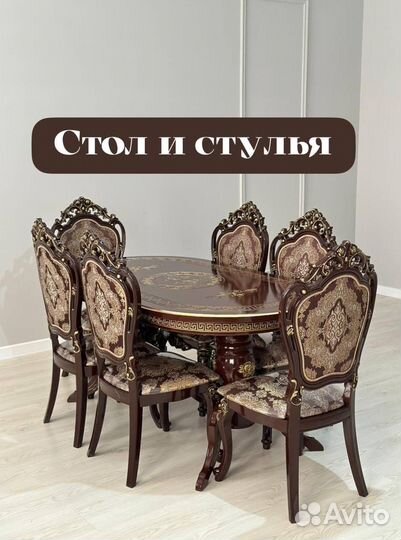 Стол и стулья