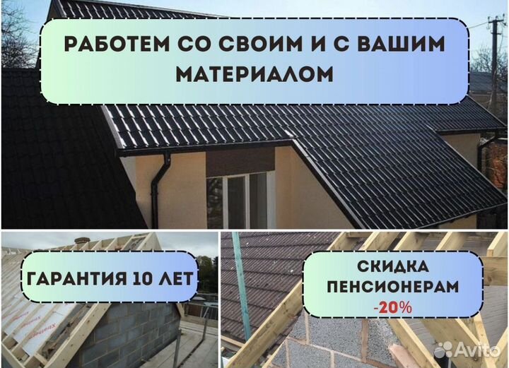 Кровля крыш