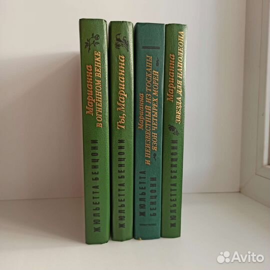 Жюльетта Бенцони Марианна Перстень принцессы