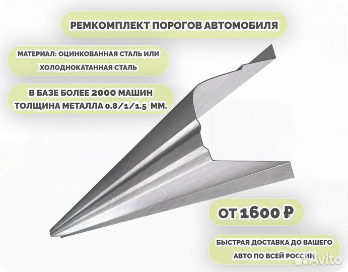 Пороги кузовные на любое авто