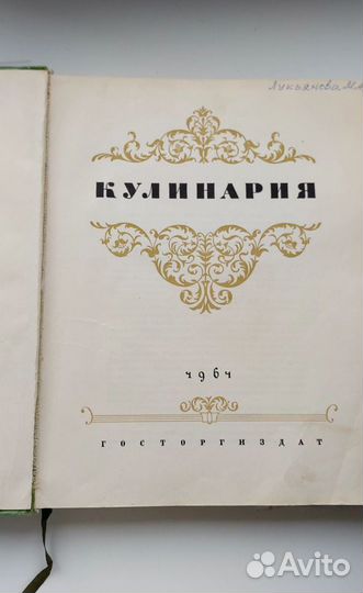 Книга кулинария 1961год