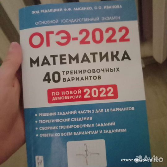 Огэ по математике 2022