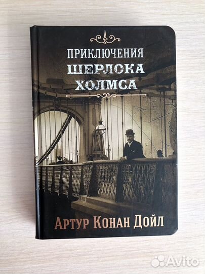 Книги Стивена Кинга и Артура Конан Дойла