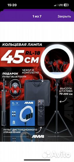 Кольцевая лампа со штативом бу диаметр 45 см