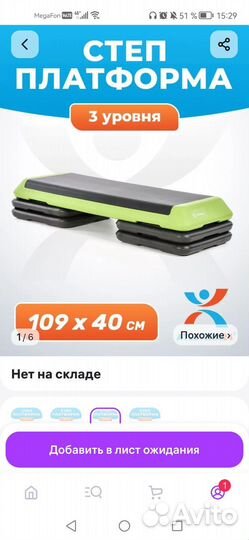 Степ платформа