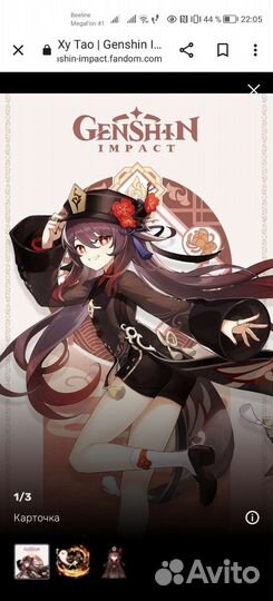 Парик Ху Тао