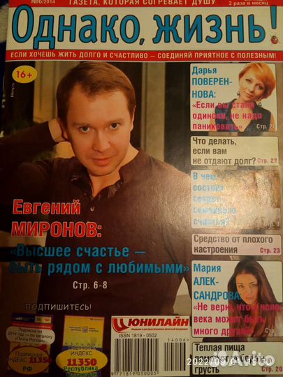 Евгений Миронов. Статьи