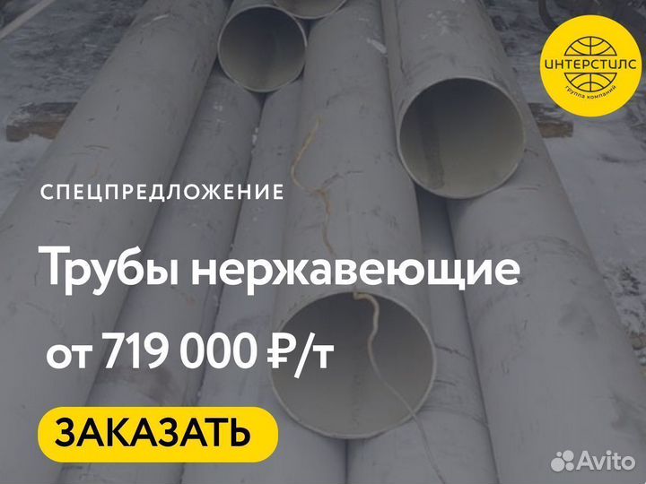 Труба матовая нержавеющая 12Х18Н10Т 89х5 мм ГОСТ 9