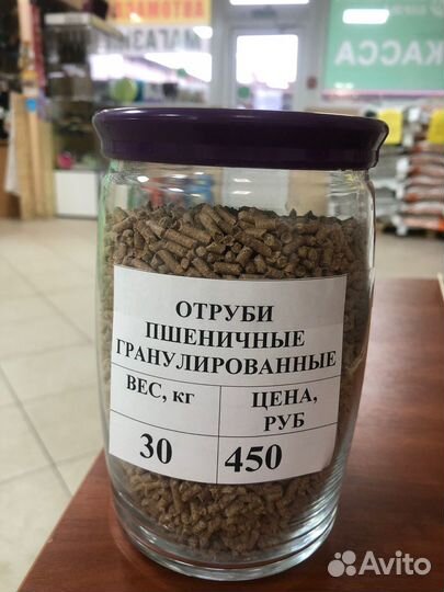 Отруби пшеничные гранулированные