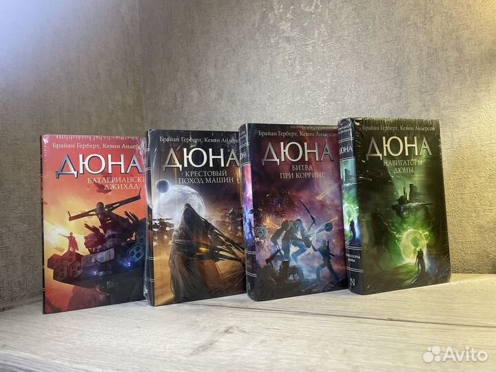 Фрэнк Герберт 