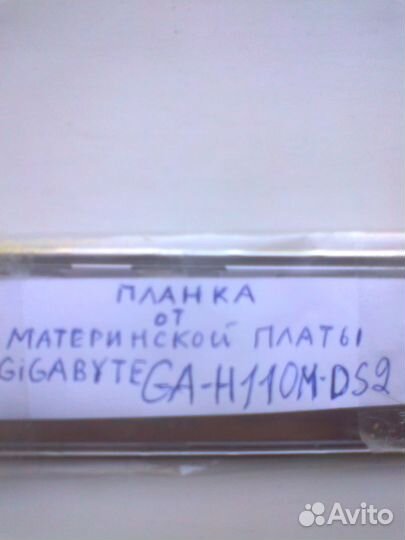 Задняя планка от мат.платы GA-H110M-DS2