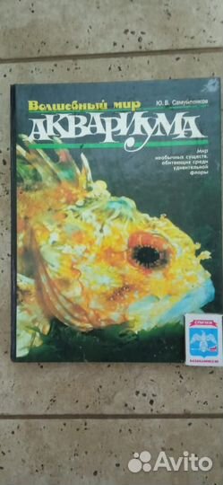 Книги для аквариума