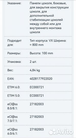 Элемент цоколя rittal