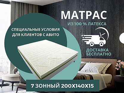 Матрас из латекса 7 зонный 200x120x7,5