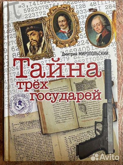 Дмитрий Миропольский 