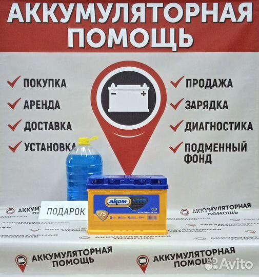 Аккумулятор Аком +EFB 75 ah на Газель (доставка)