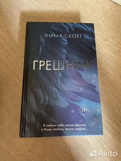 Книги Эмма Скотт