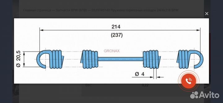 Пружина стяжная колодок BPW (229х24х4) 0539745140