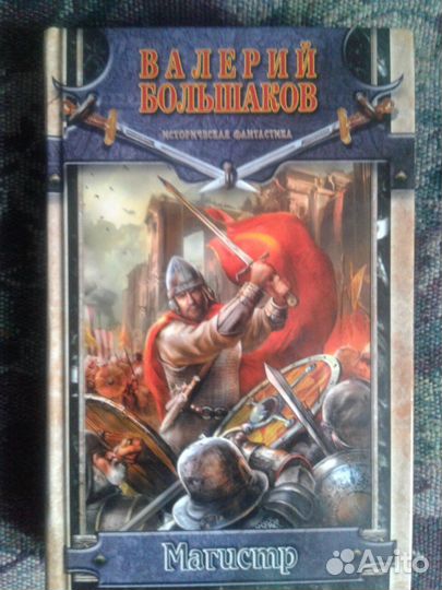 Историческая фантастика 2 книги