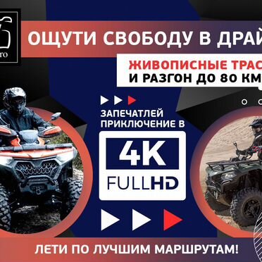 Аренда квадроциклов 400–1000 куб