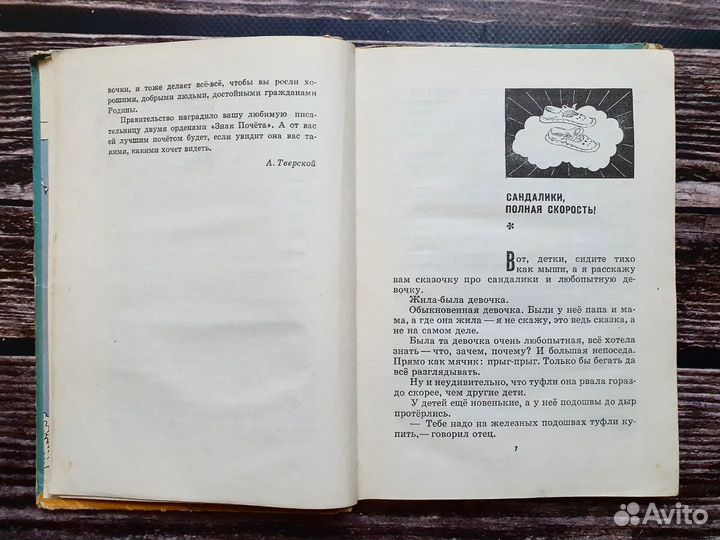 Иваненко. Сандалики, полная скорость 1972 г