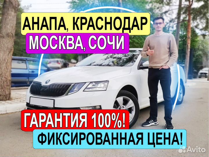 Трансфер Такси Симферополь Комфорт Москва Сочи