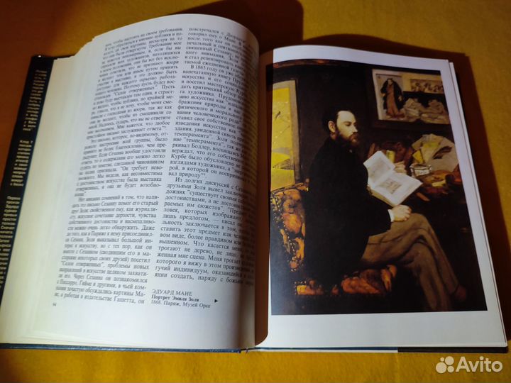 Ревалд Джон. История импрессионизма