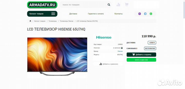 Премиум Hisense Uled Гигант 65