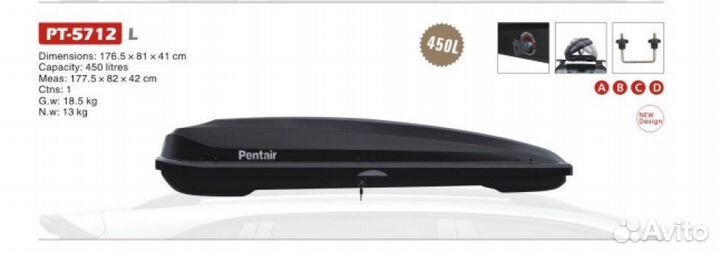 Бокс на крышу 450л Черный PT-5712 L Pentair S2339