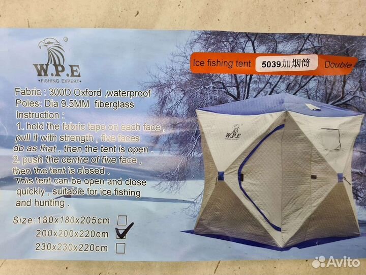 Палатка зимняя куб