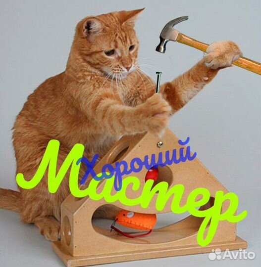 Сборка и Ремонт мебели. Мастер на час